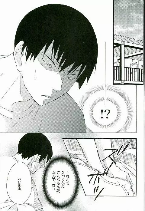 かげやまくんはヘンタイですか Page.2