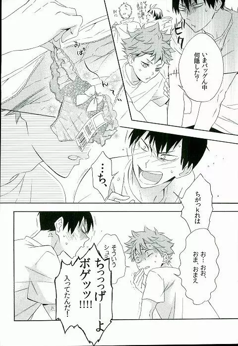 かげやまくんはヘンタイですか Page.3