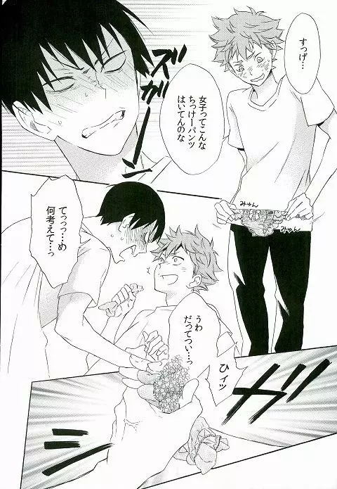 かげやまくんはヘンタイですか Page.5