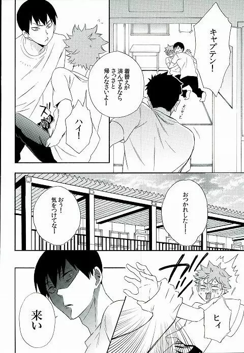 かげやまくんはヘンタイですか Page.7