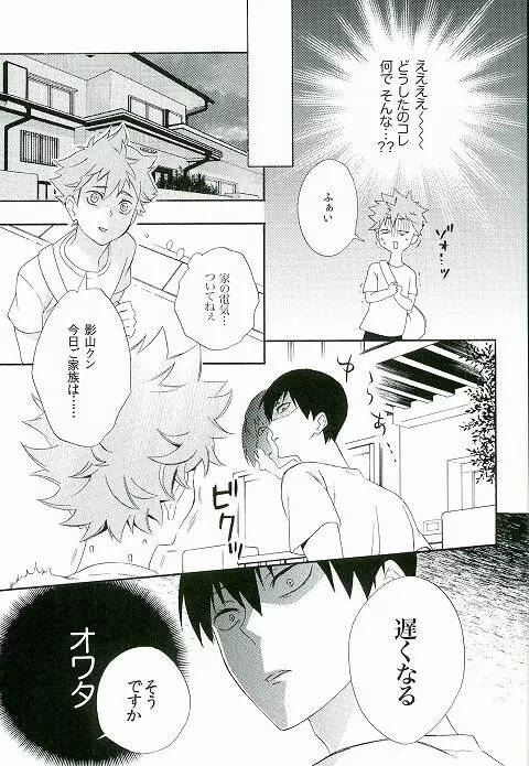 かげやまくんはヘンタイですか Page.8
