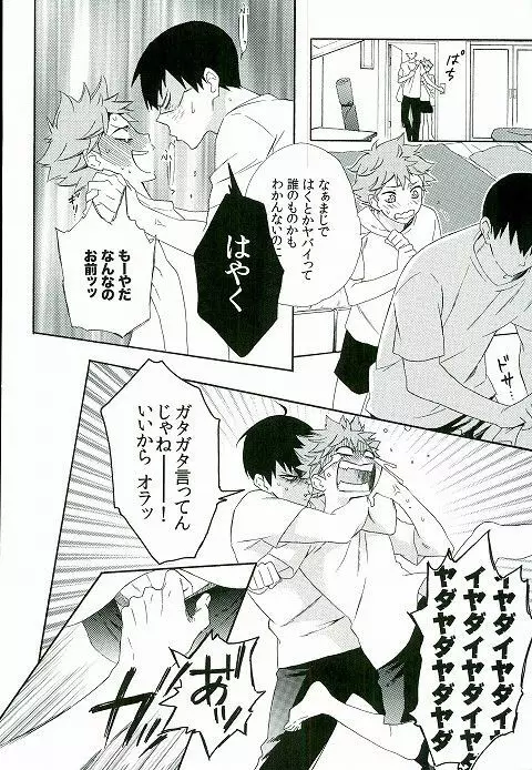 かげやまくんはヘンタイですか Page.9
