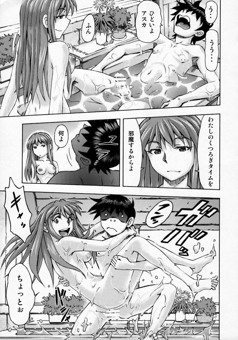 セカイを紡ぐ女神達 ~再生性活~ Page.12