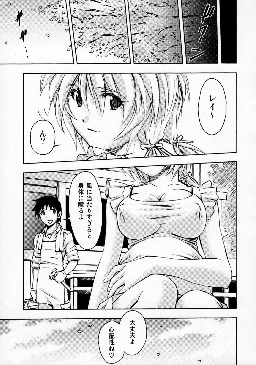 セカイを紡ぐ女神達 ~再生性活~ Page.54