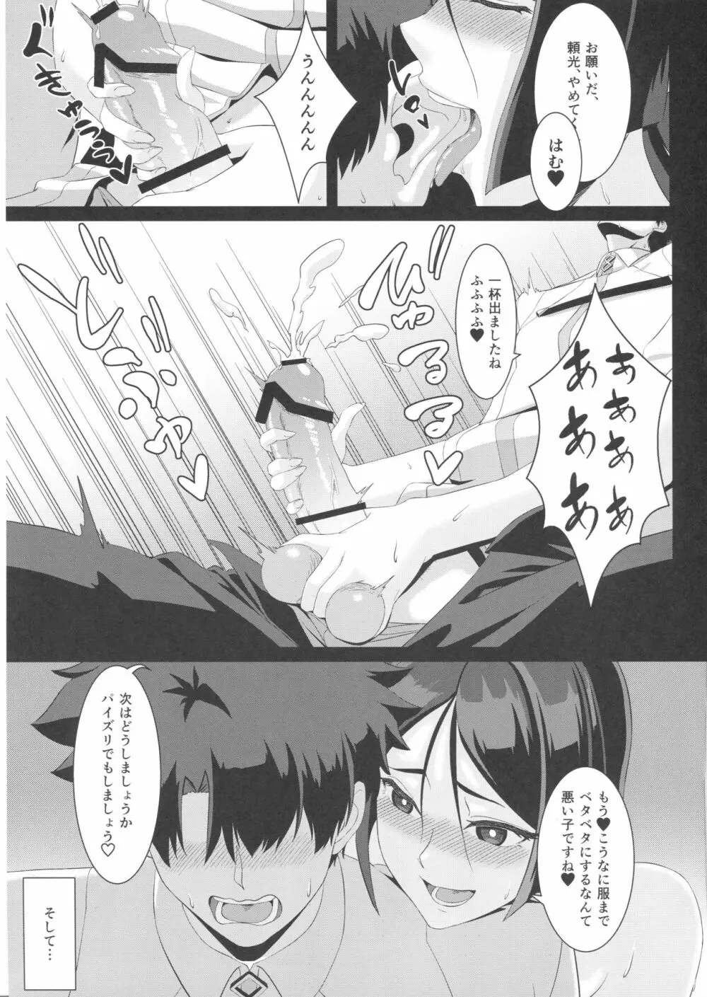 頼光ママと一夜の夢 Page.10