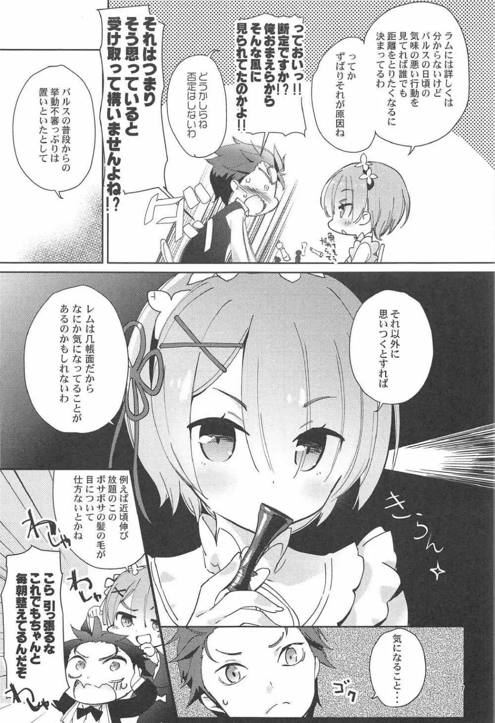 (C91) [あまとう (よう太)] AMATOU-02 -レムりんラブラブ本- (Re:ゼロから始める異世界生活) Page.5