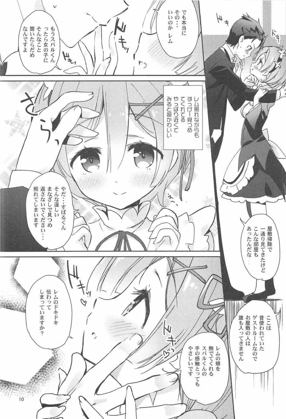 (C91) [あまとう (よう太)] AMATOU-02 -レムりんラブラブ本- (Re:ゼロから始める異世界生活) Page.8