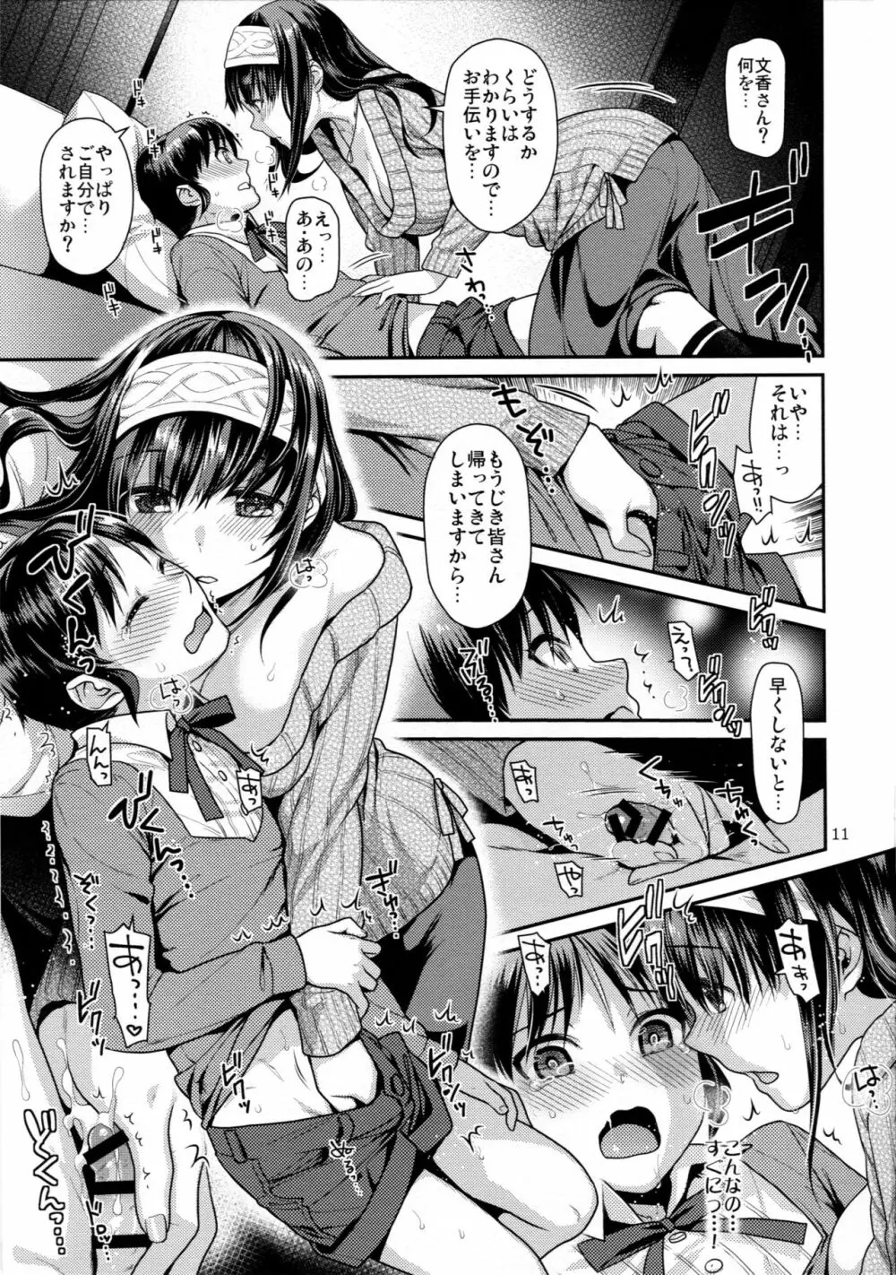 少年ありすと禁断の果実 Page.10