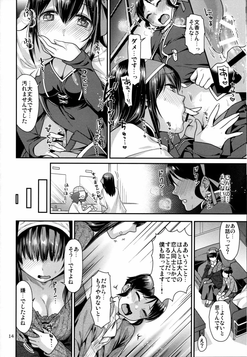 少年ありすと禁断の果実 Page.13
