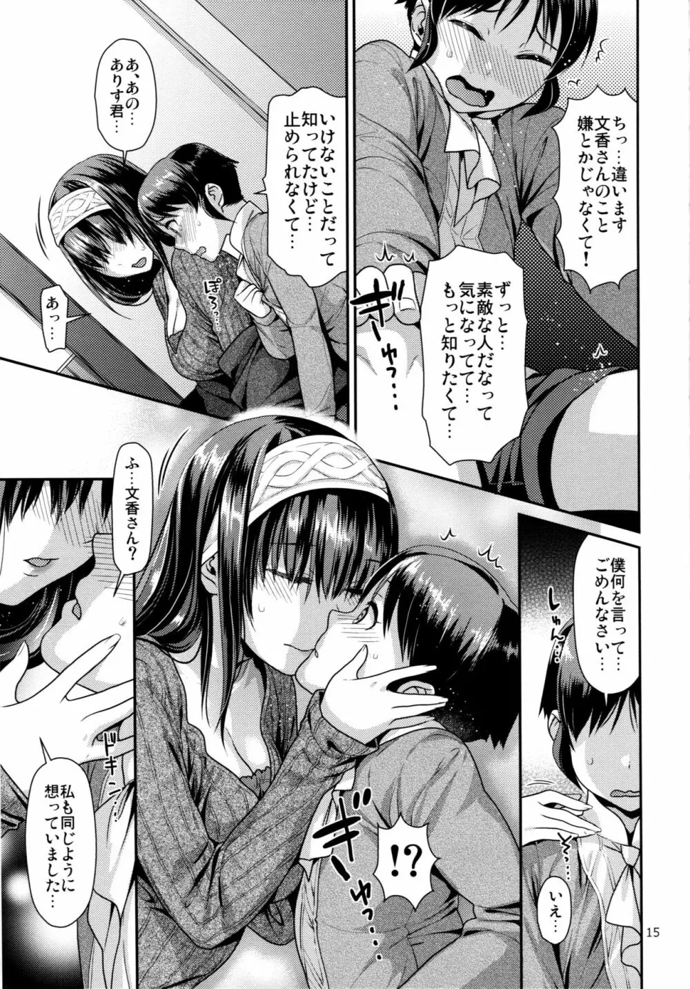 少年ありすと禁断の果実 Page.14