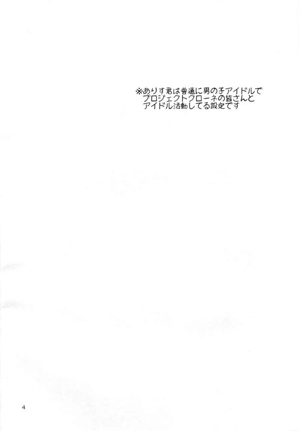 少年ありすと禁断の果実 Page.3