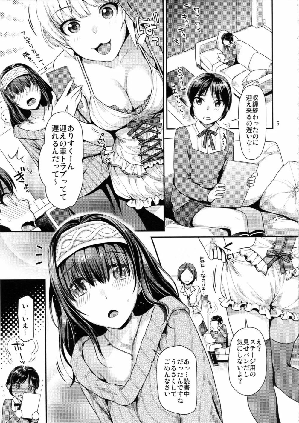 少年ありすと禁断の果実 Page.4