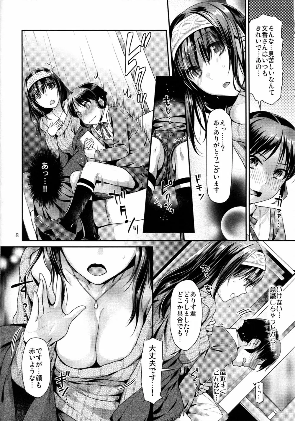 少年ありすと禁断の果実 Page.7