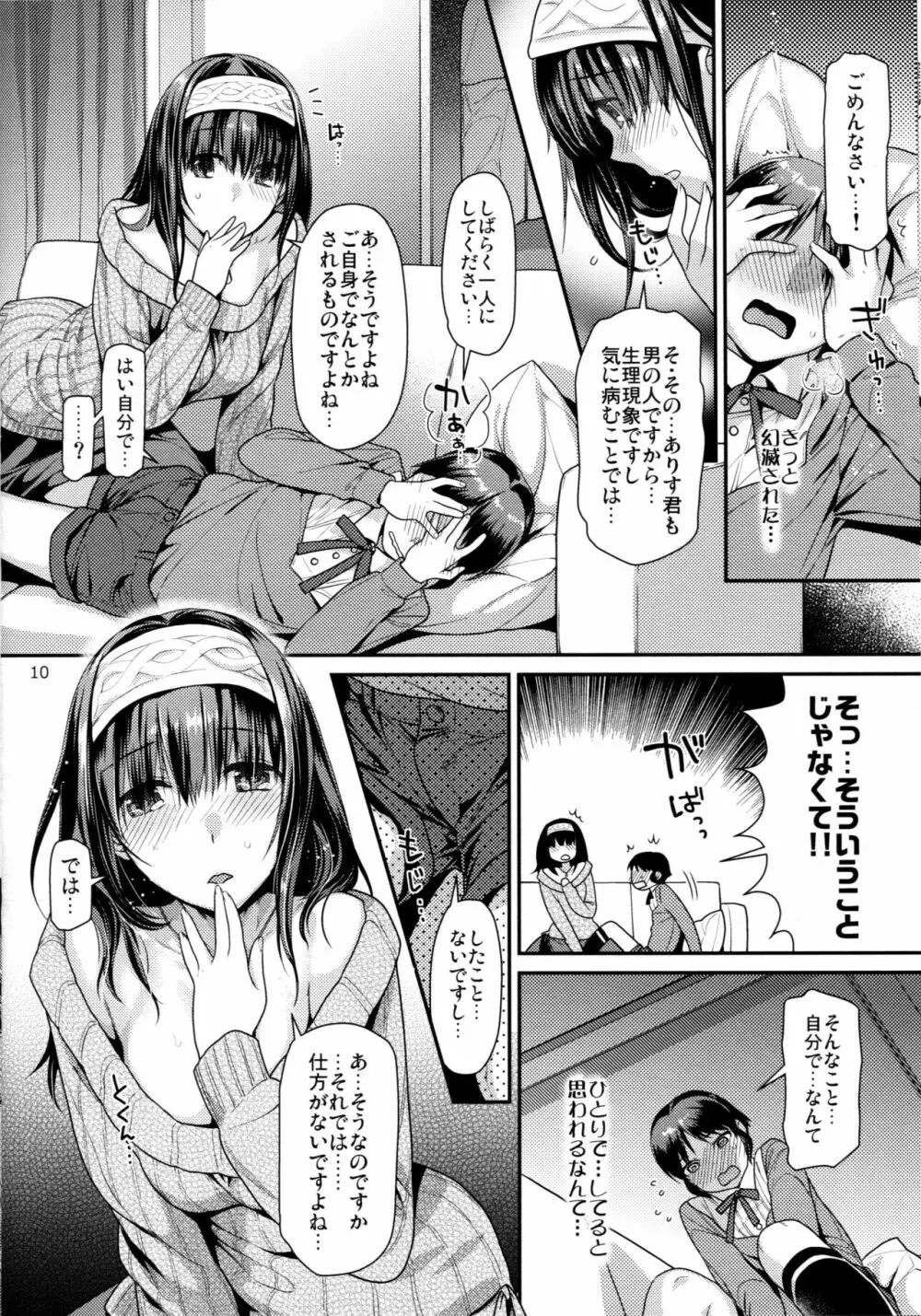少年ありすと禁断の果実 Page.9