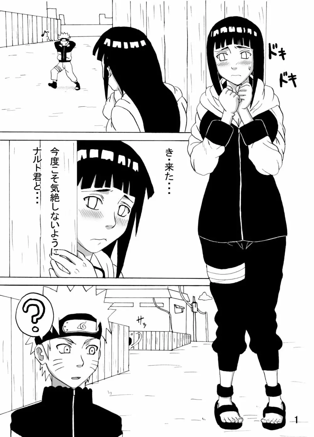 ヒナタがんばる！ Page.2