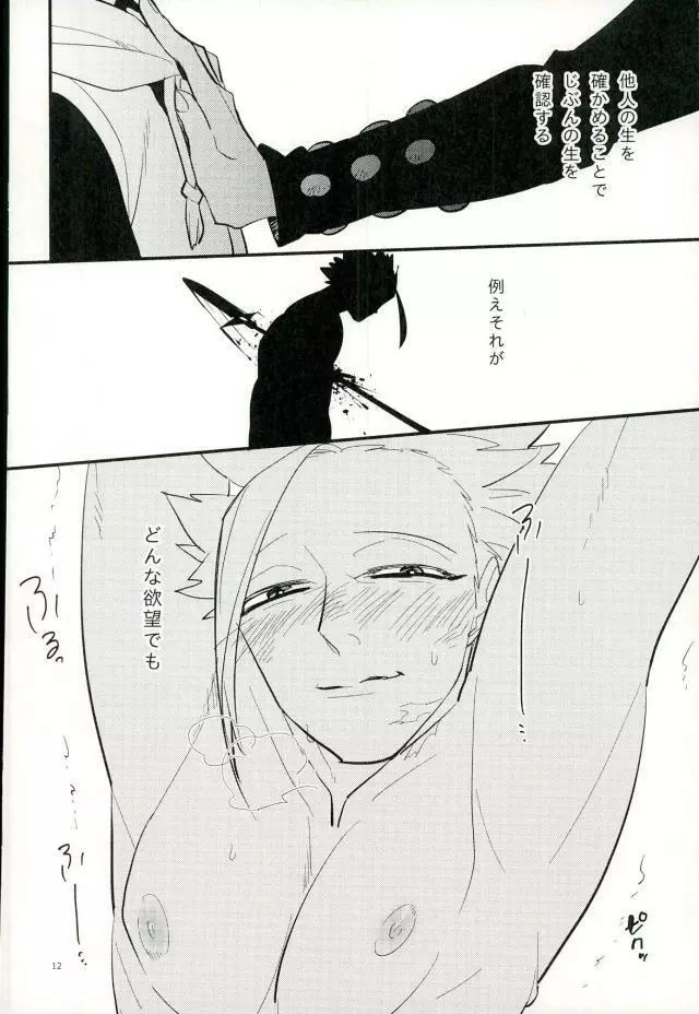 よくばりなきみ Page.11