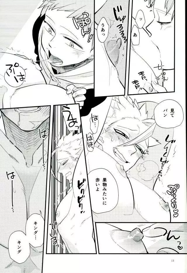 よくばりなきみ Page.12