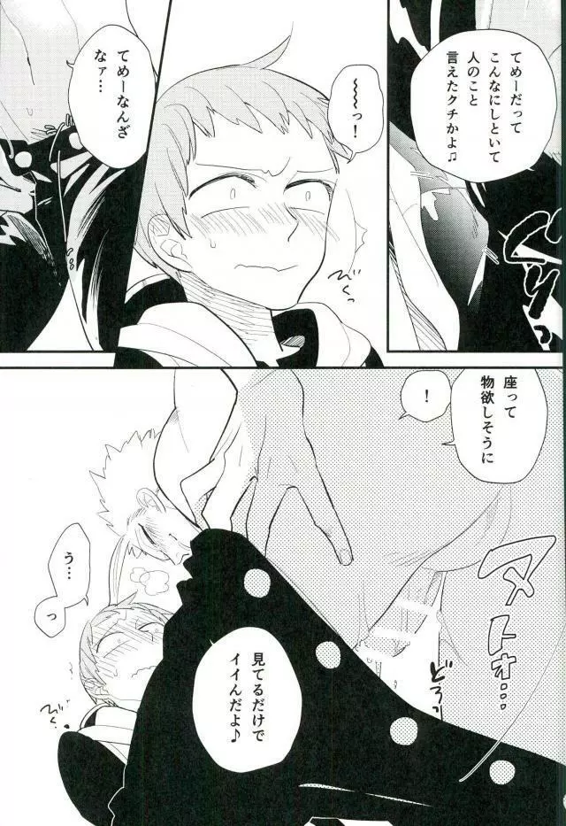 よくばりなきみ Page.16