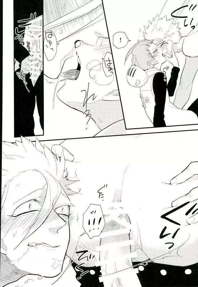 よくばりなきみ Page.19