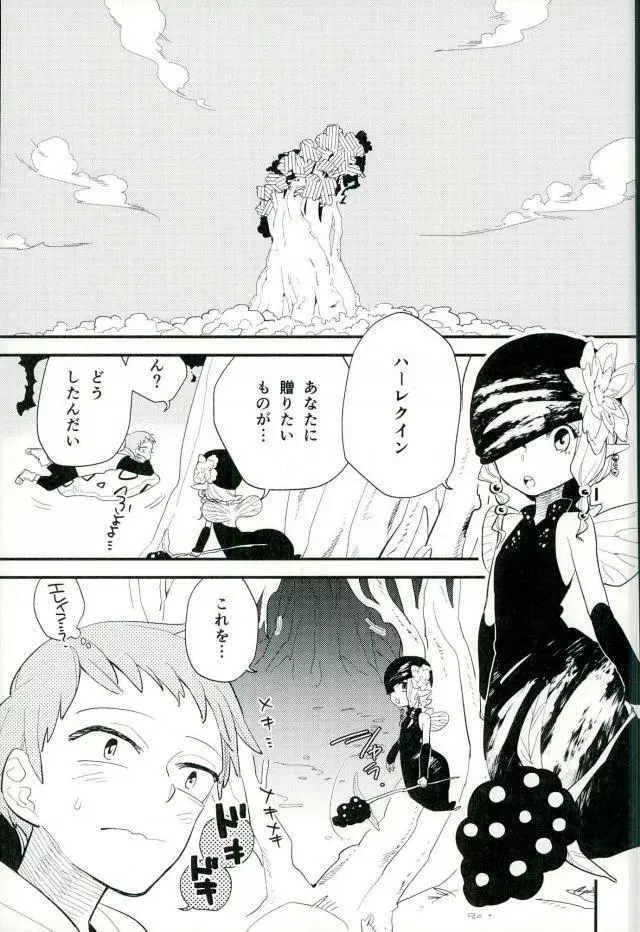 よくばりなきみ Page.2