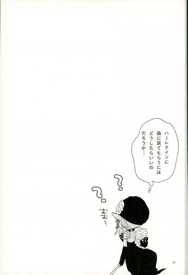 よくばりなきみ Page.24