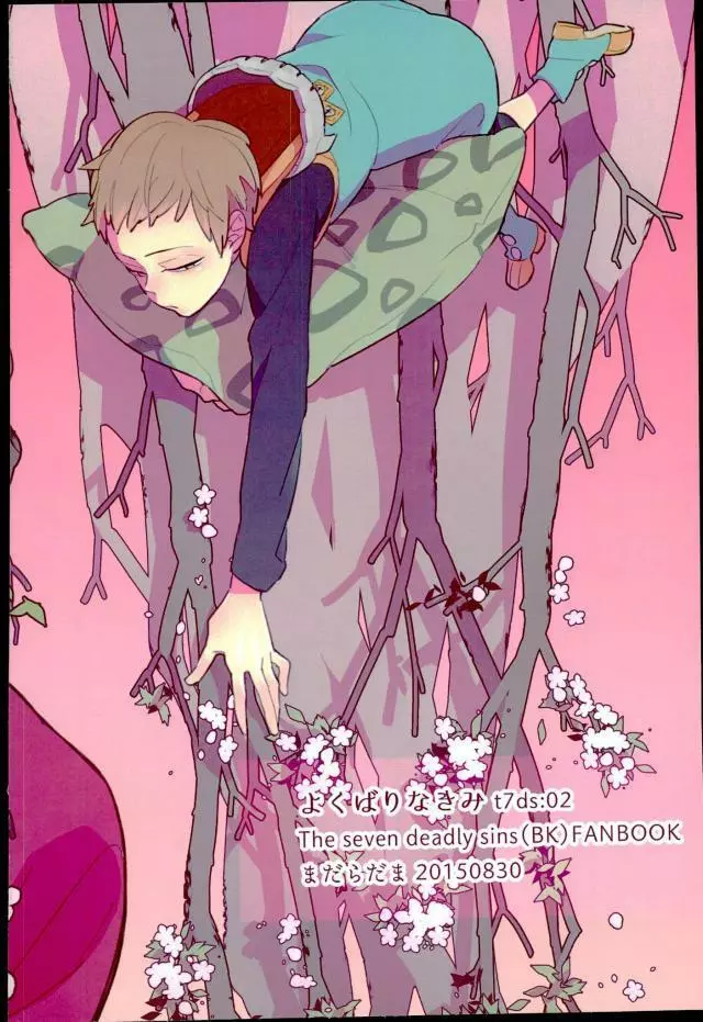 よくばりなきみ Page.26