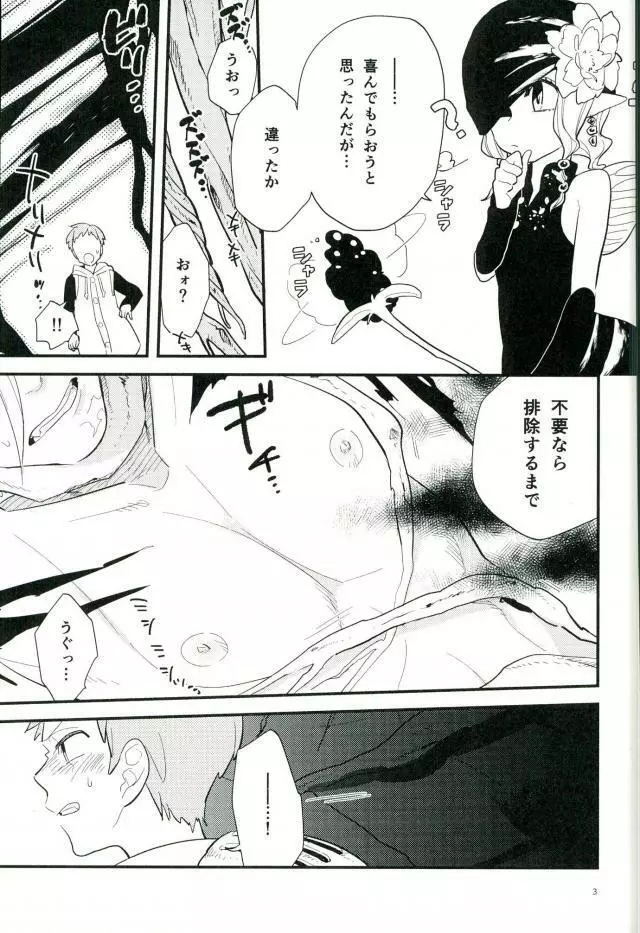 よくばりなきみ Page.4