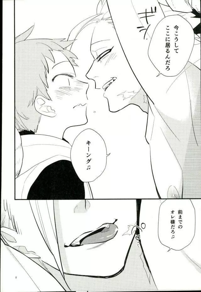 よくばりなきみ Page.7