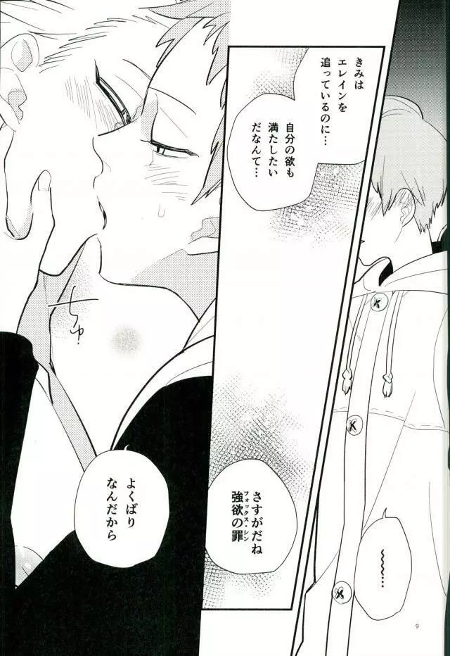 よくばりなきみ Page.8
