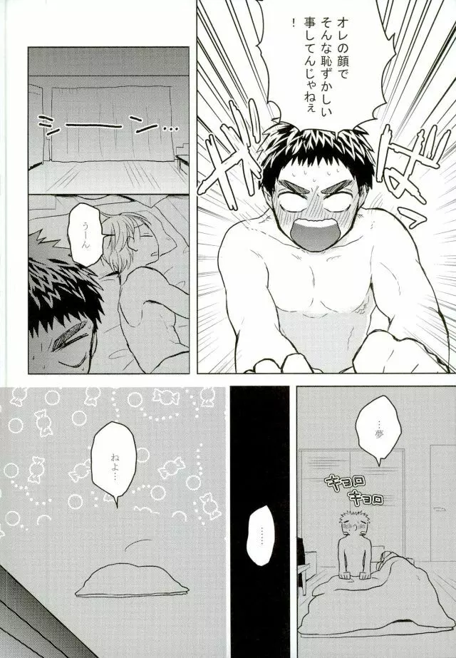 悩乱ベイベー Page.13