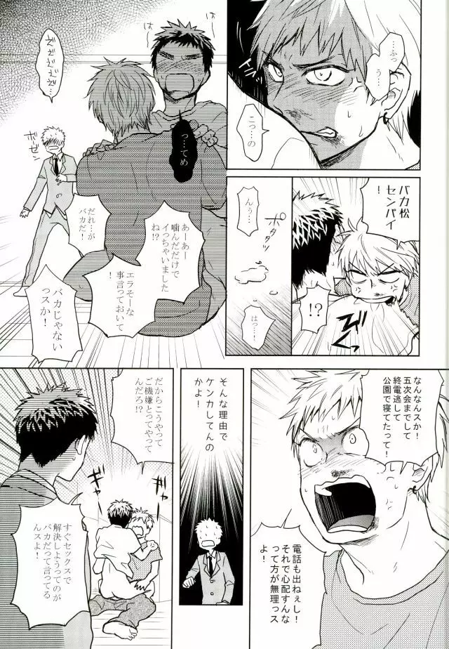 悩乱ベイベー Page.16