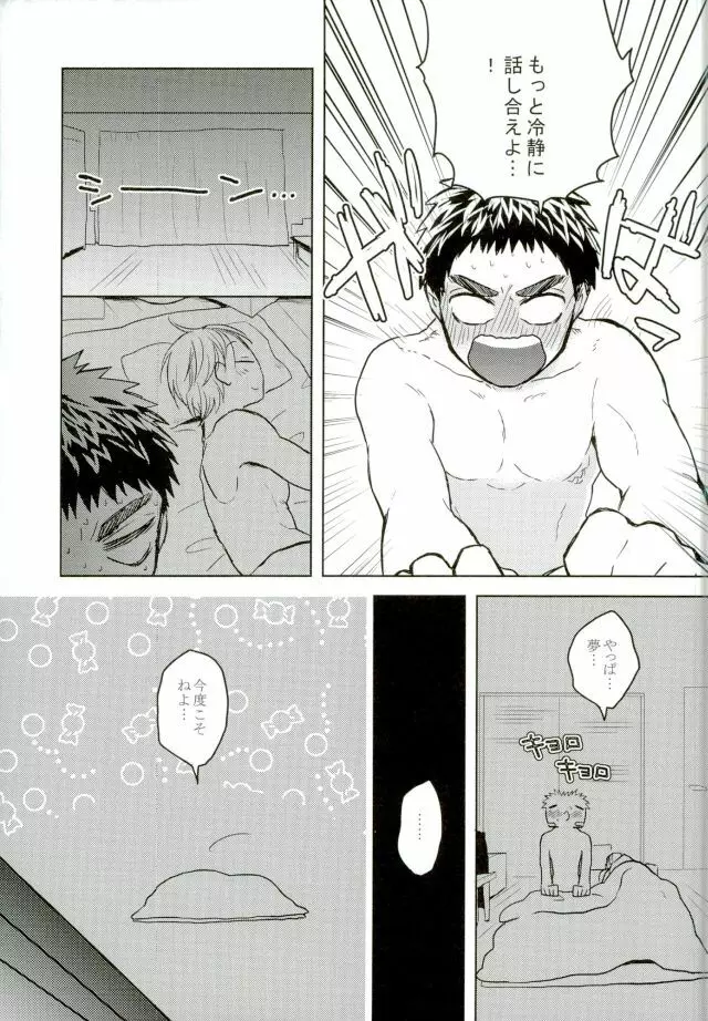 悩乱ベイベー Page.20