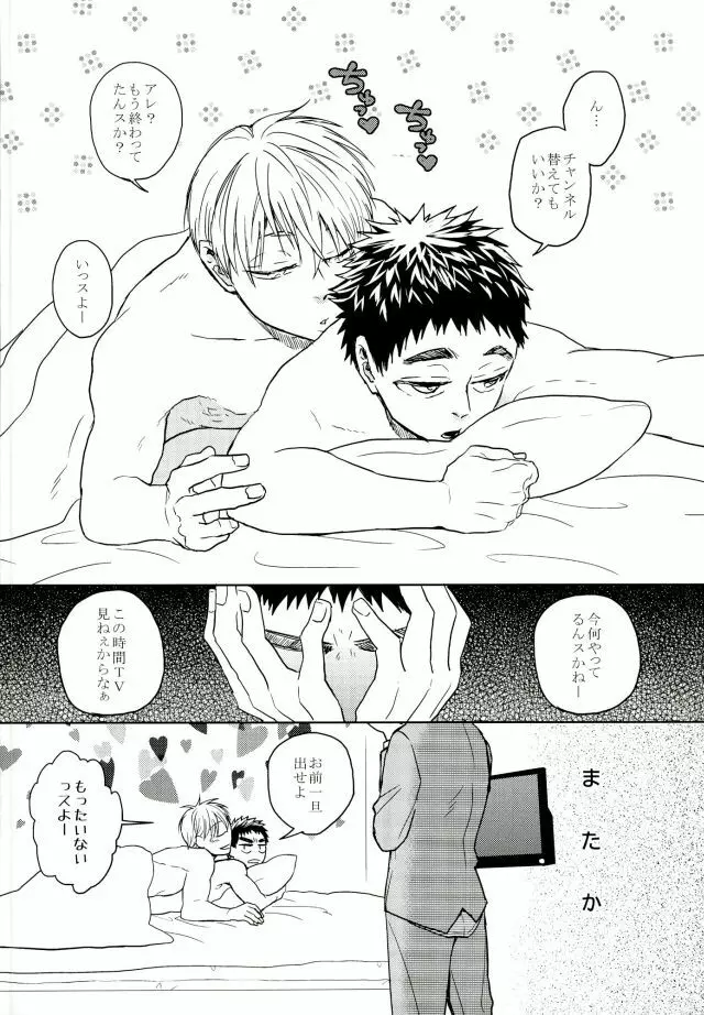 悩乱ベイベー Page.21