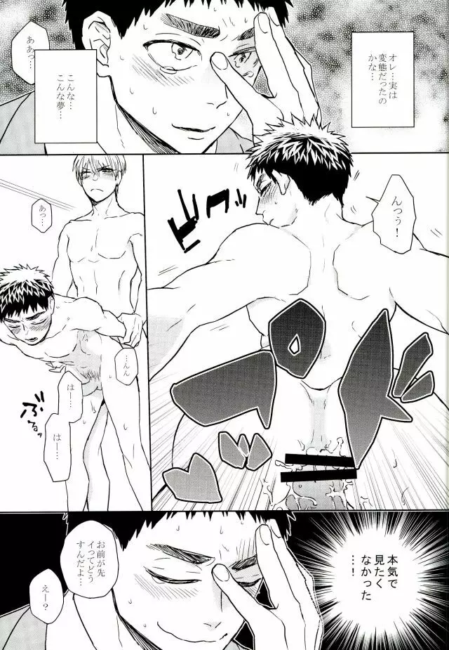 悩乱ベイベー Page.24