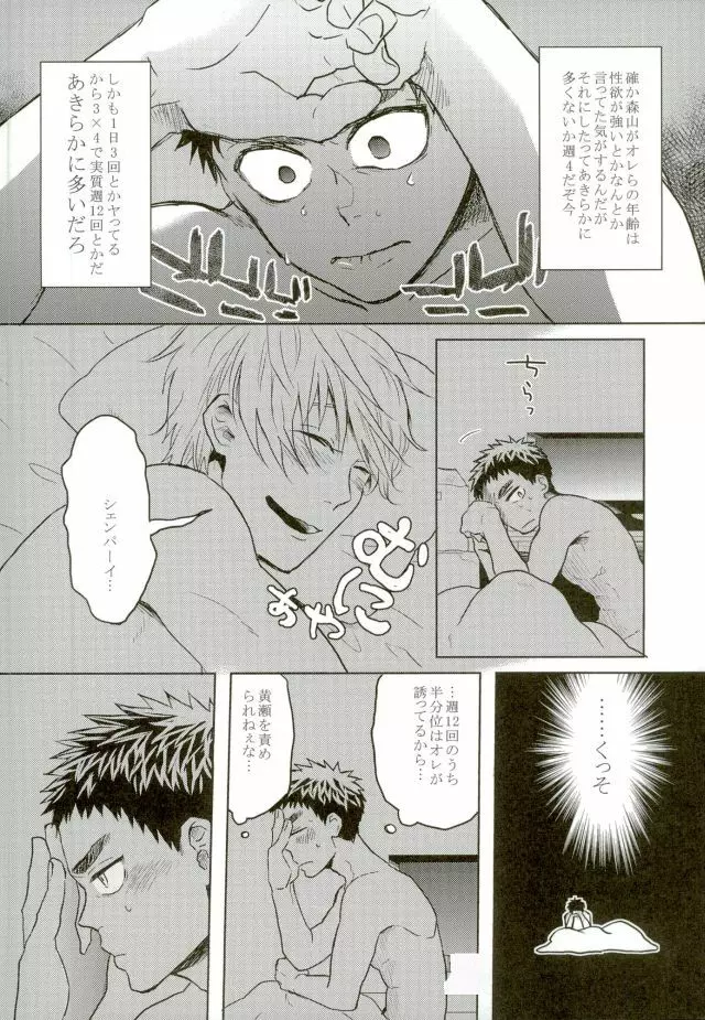 悩乱ベイベー Page.3