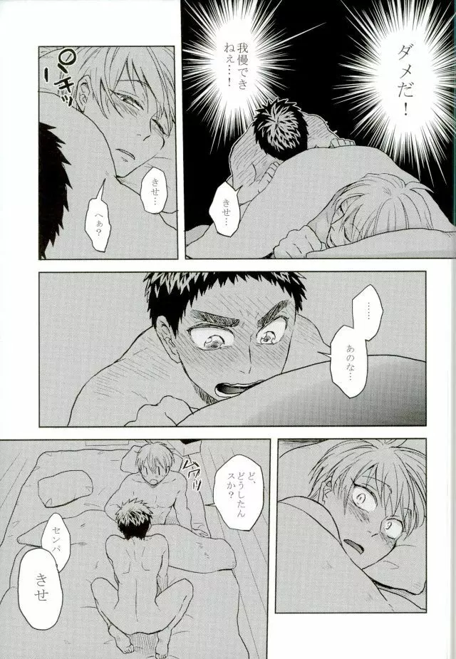 悩乱ベイベー Page.30