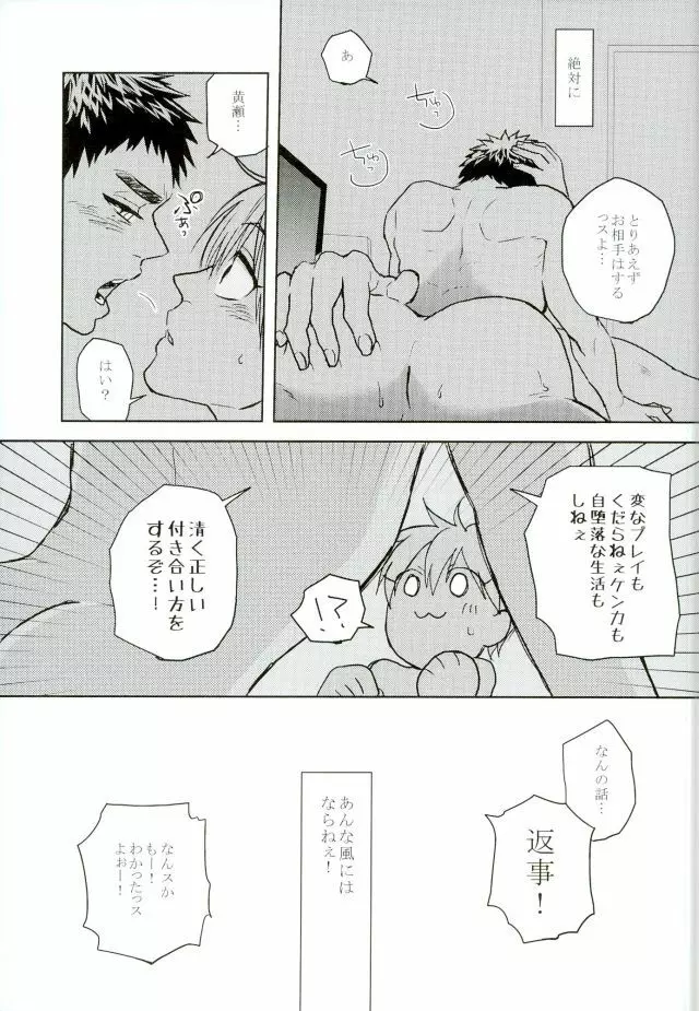 悩乱ベイベー Page.32