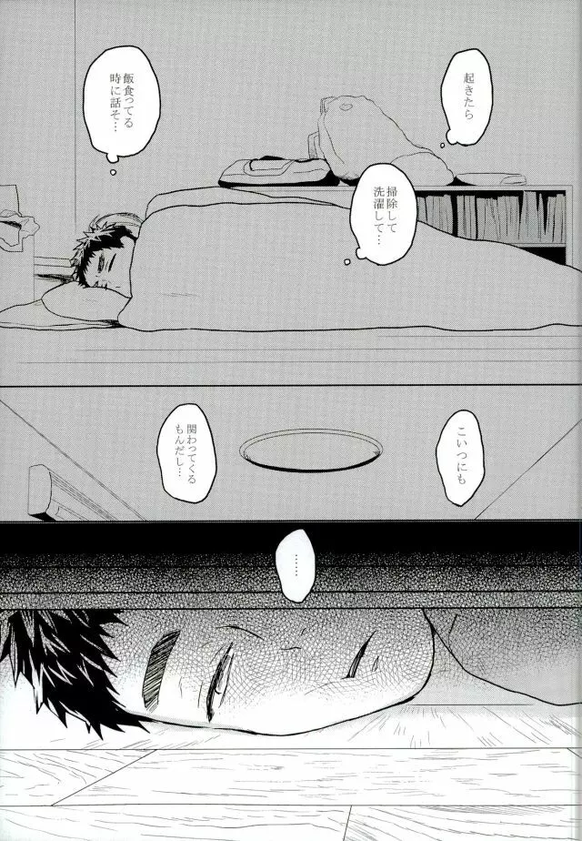 悩乱ベイベー Page.6