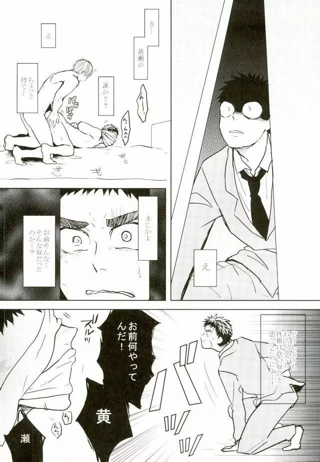悩乱ベイベー Page.9