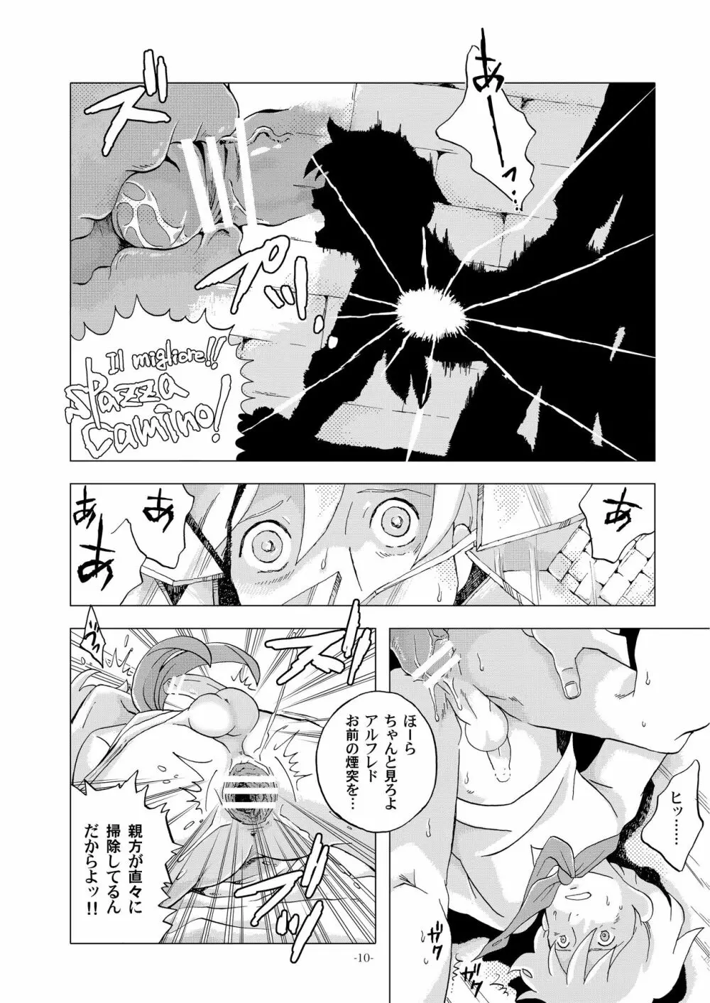 チムチムチェリー ~堕ちた貴公子~ Page.10