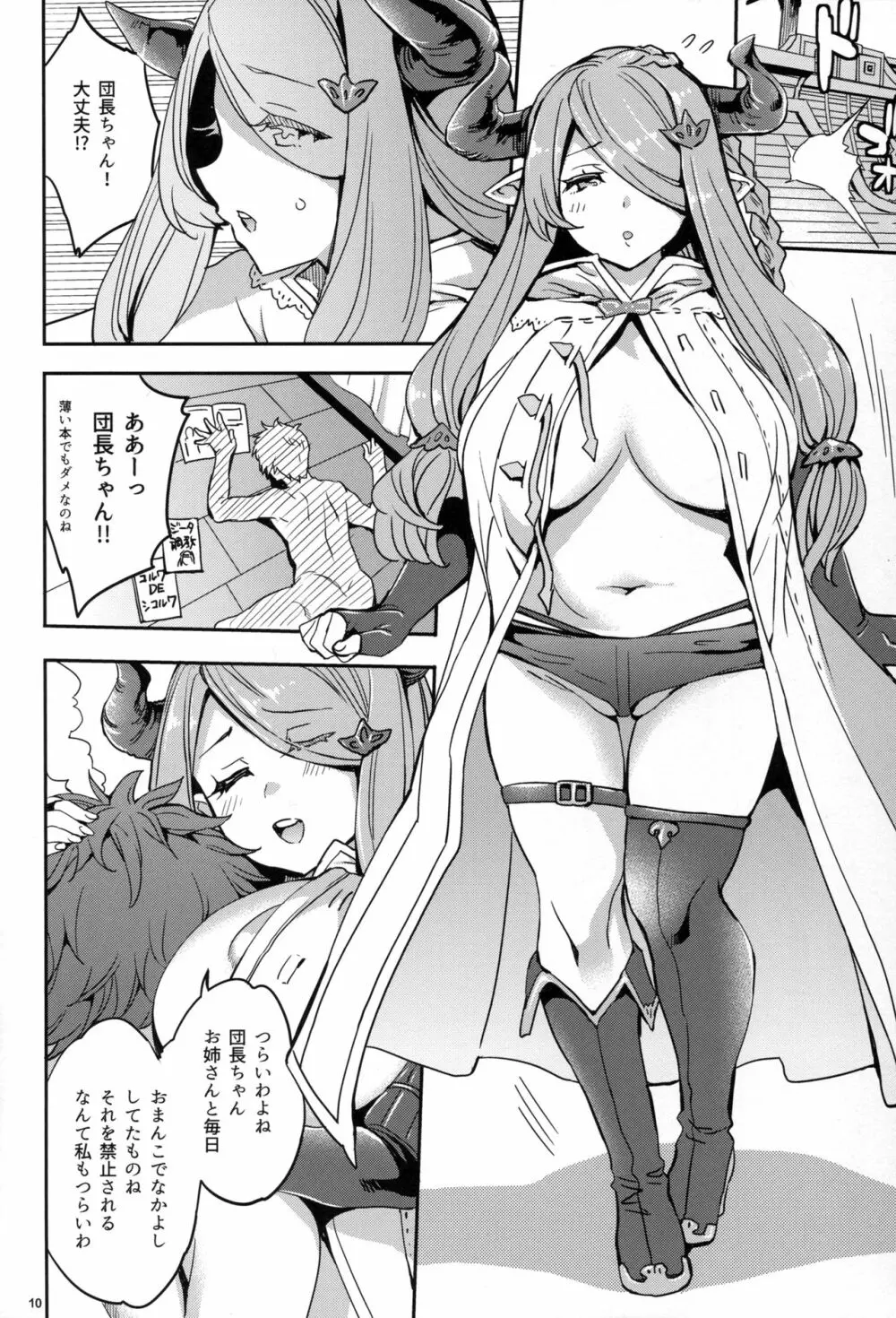 ナルメアナル Page.10