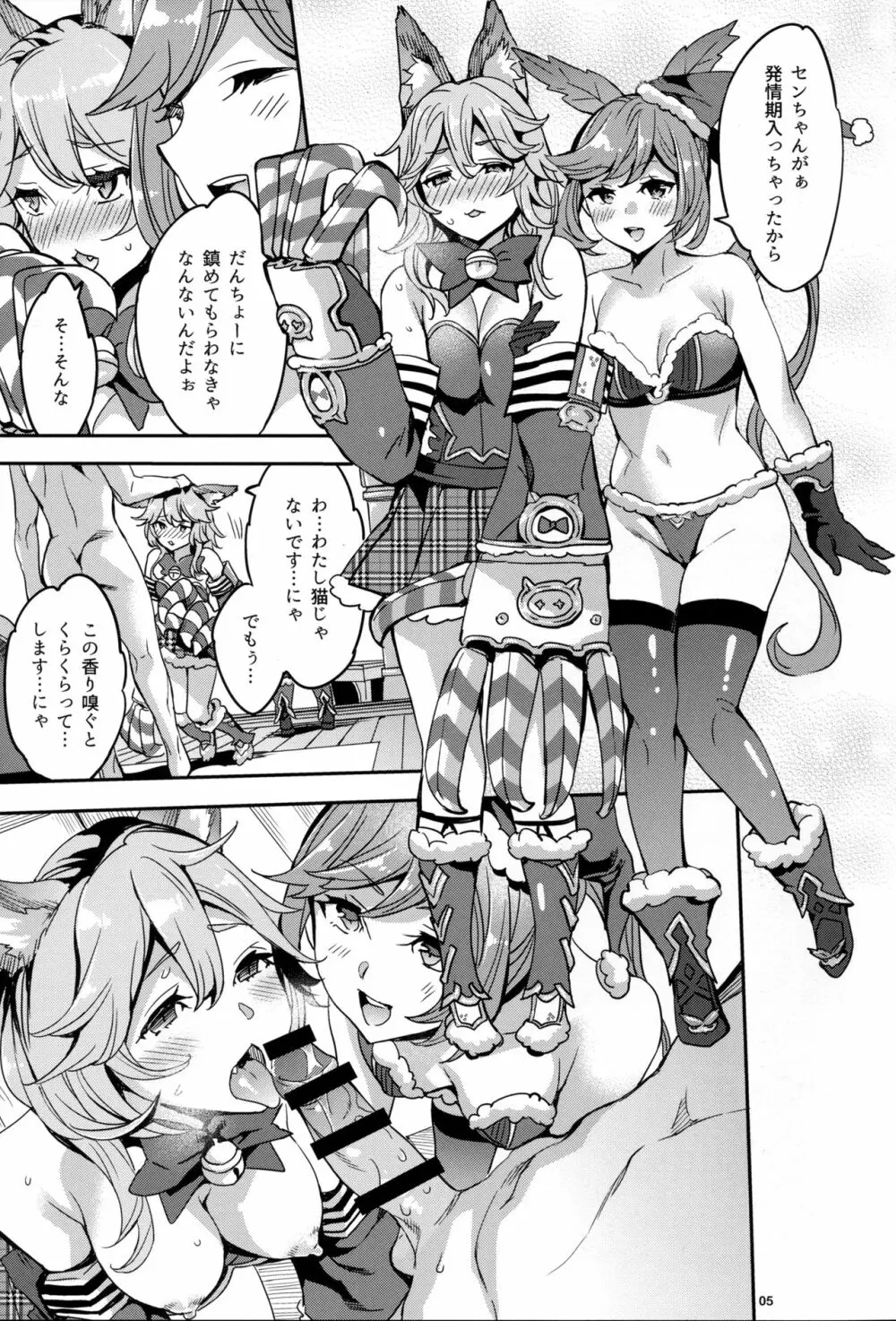 ナルメアナル Page.5