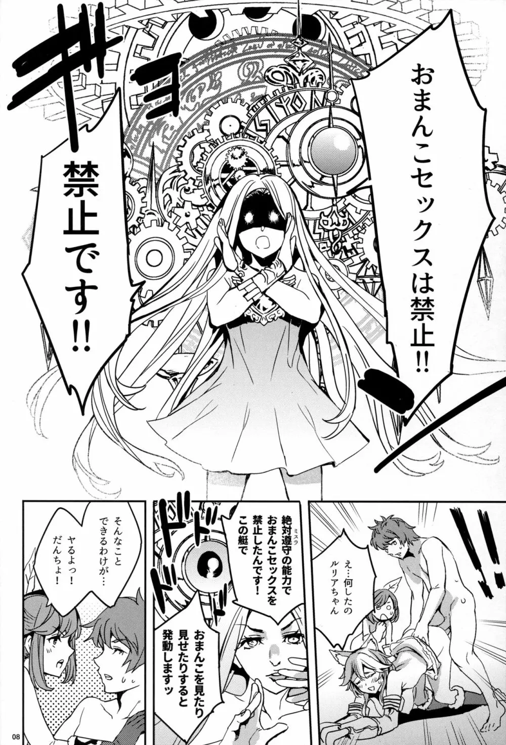 ナルメアナル Page.8
