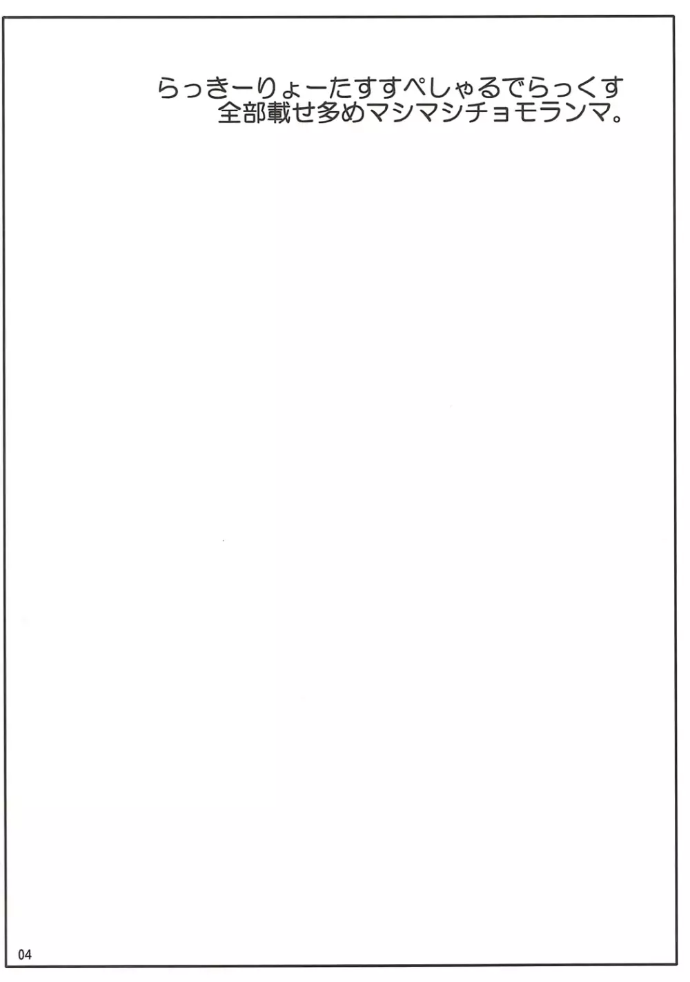おっぱい☆おばけ Page.3