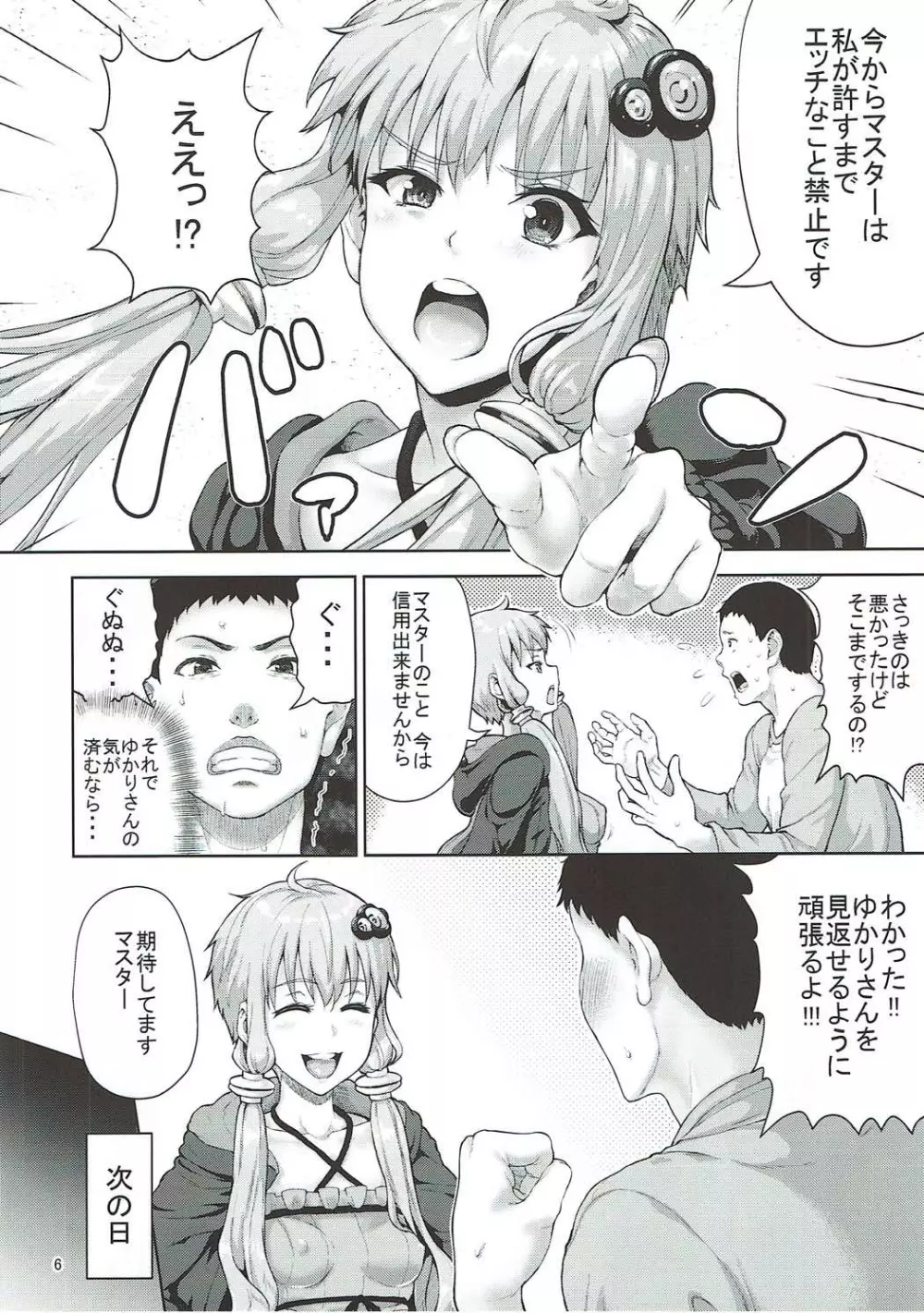ゆかりさんは全然エロくないですからっ!!! Page.5
