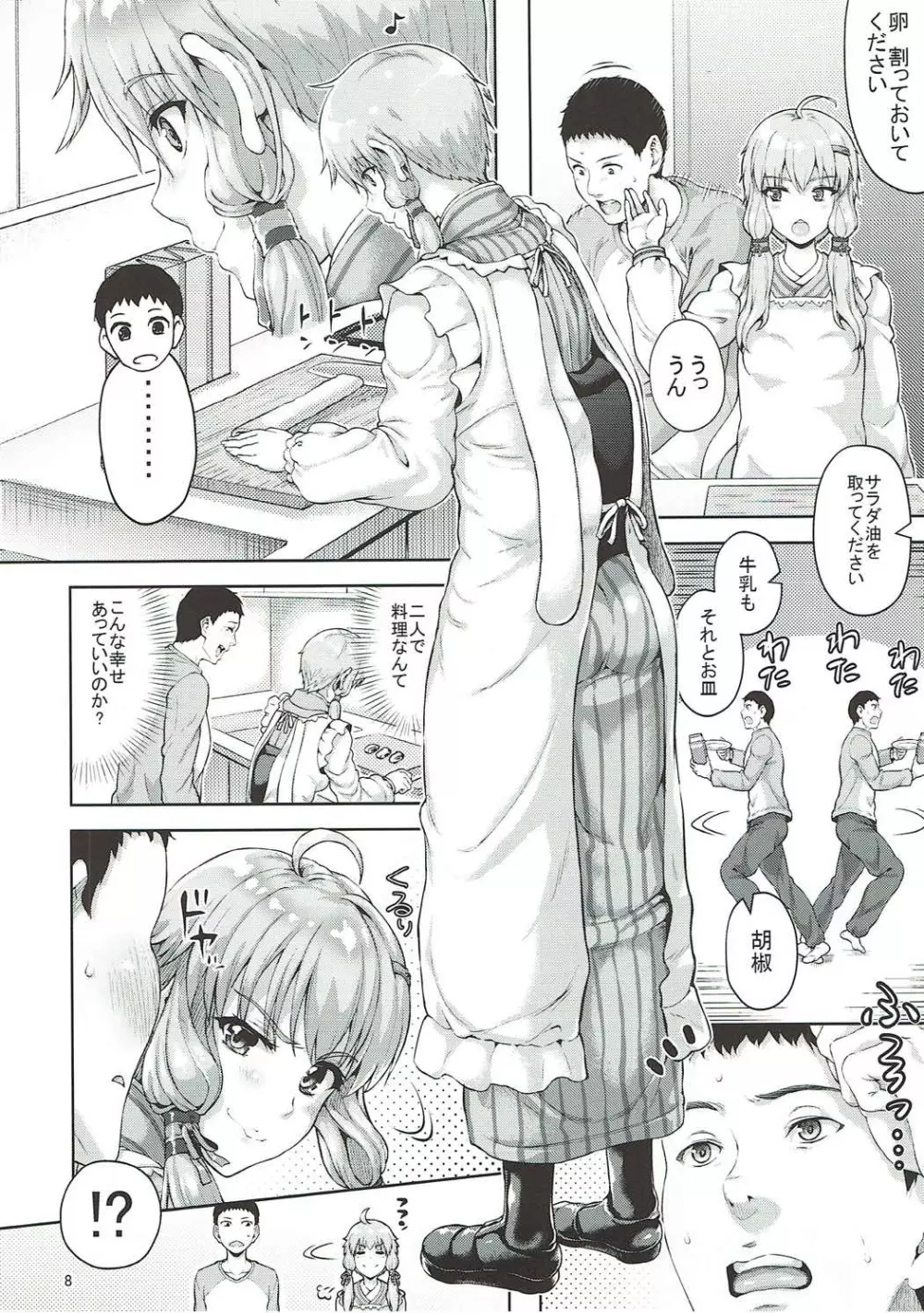 ゆかりさんは全然エロくないですからっ!!! Page.7