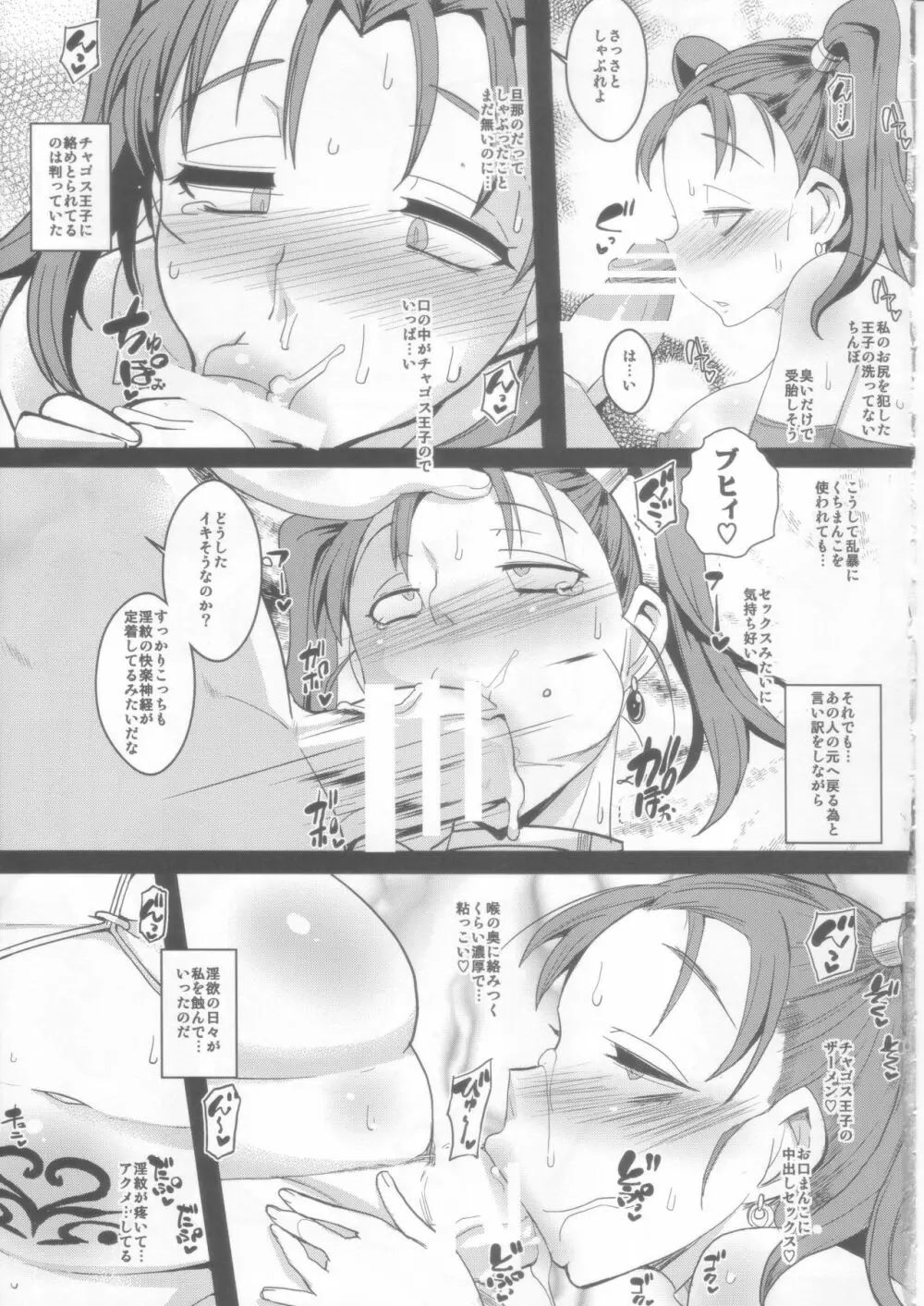 堕妻の淫華 ～不貞の書 Page.10