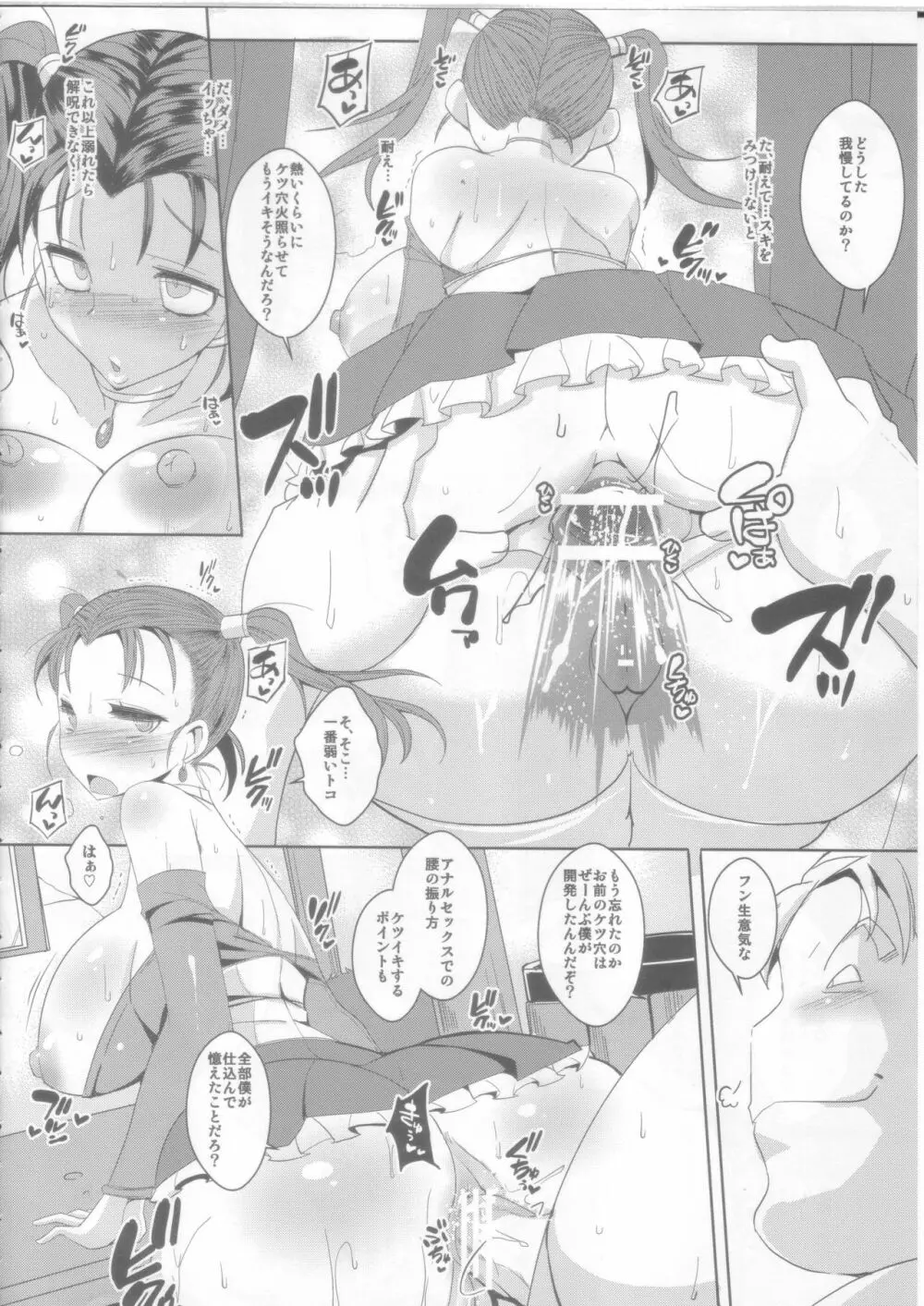 堕妻の淫華 ～不貞の書 Page.5