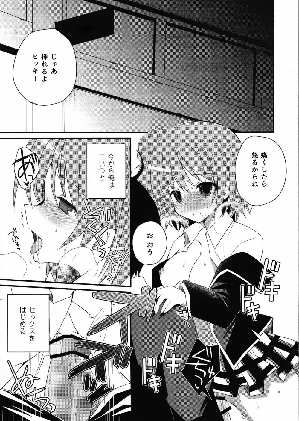 最低!キモい!…でも、好き Page.3