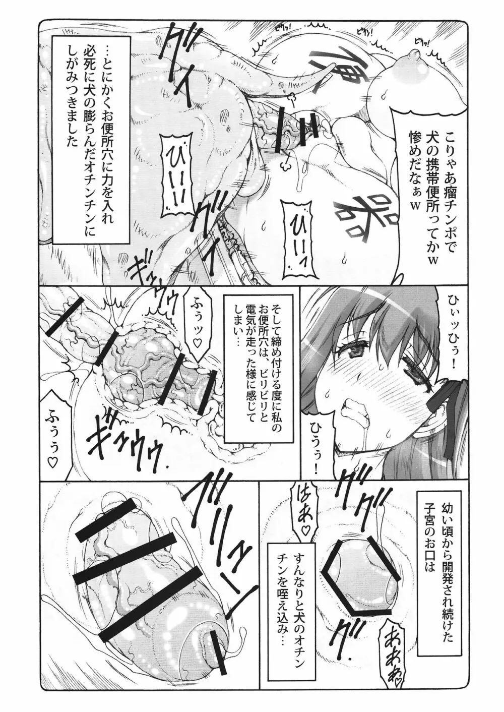 蟲鳥 14 Page.8